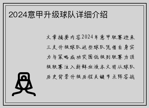 2024意甲升级球队详细介绍