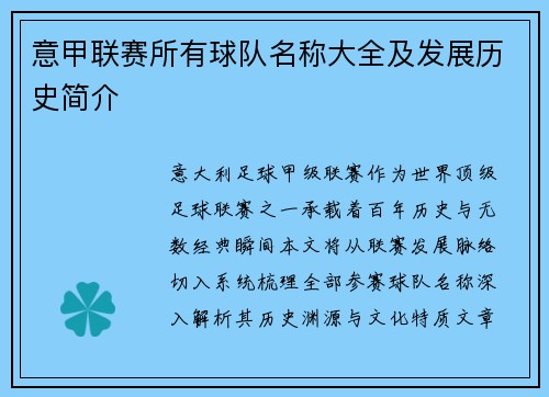 意甲联赛所有球队名称大全及发展历史简介