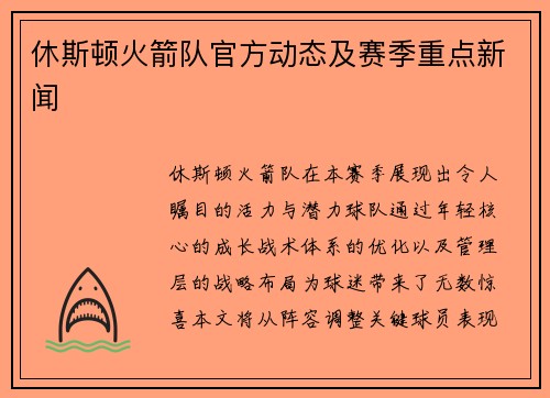 休斯顿火箭队官方动态及赛季重点新闻