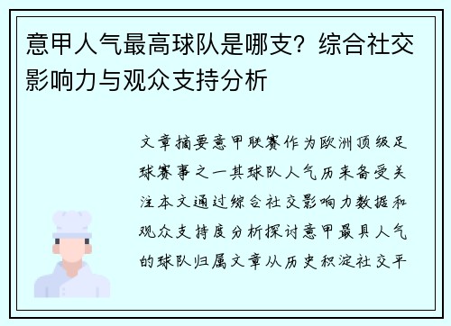 意甲人气最高球队是哪支？综合社交影响力与观众支持分析