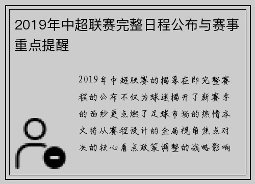 2019年中超联赛完整日程公布与赛事重点提醒