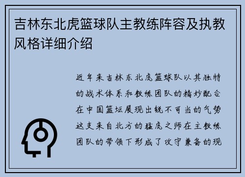 吉林东北虎篮球队主教练阵容及执教风格详细介绍