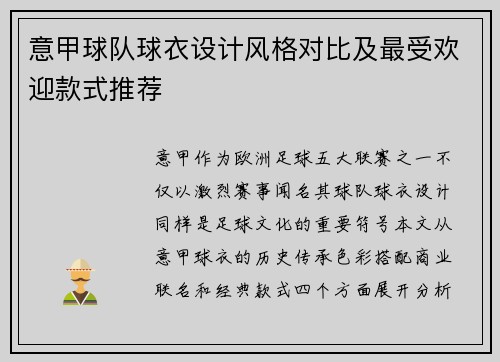 意甲球队球衣设计风格对比及最受欢迎款式推荐
