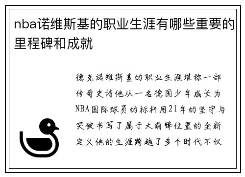 nba诺维斯基的职业生涯有哪些重要的里程碑和成就